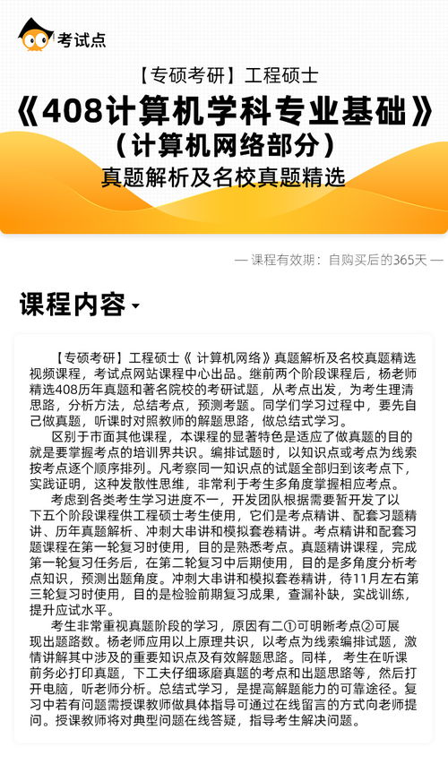 計算機(jī)網(wǎng)絡(luò)工程碩士備考 408真題解析與名校真題精選